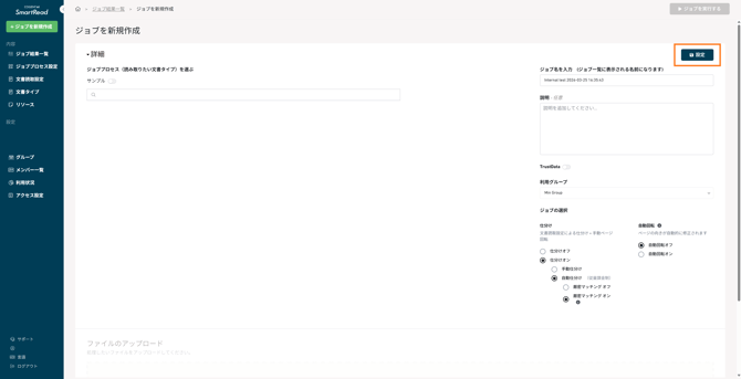 ジョブを新規作成-1