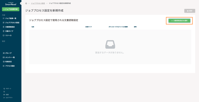 2-2_ジョブプロセス設定を新規作成_3