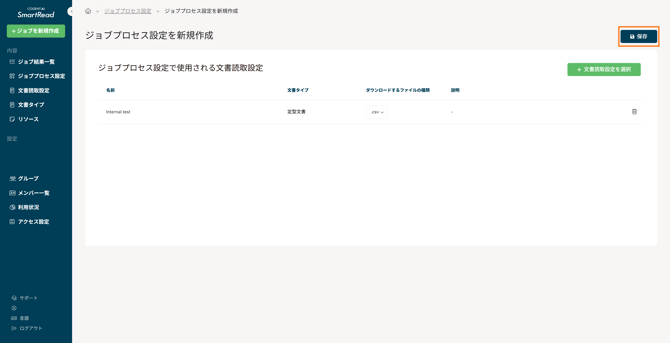 2-2_ジョブプロセス設定を新規作成_5